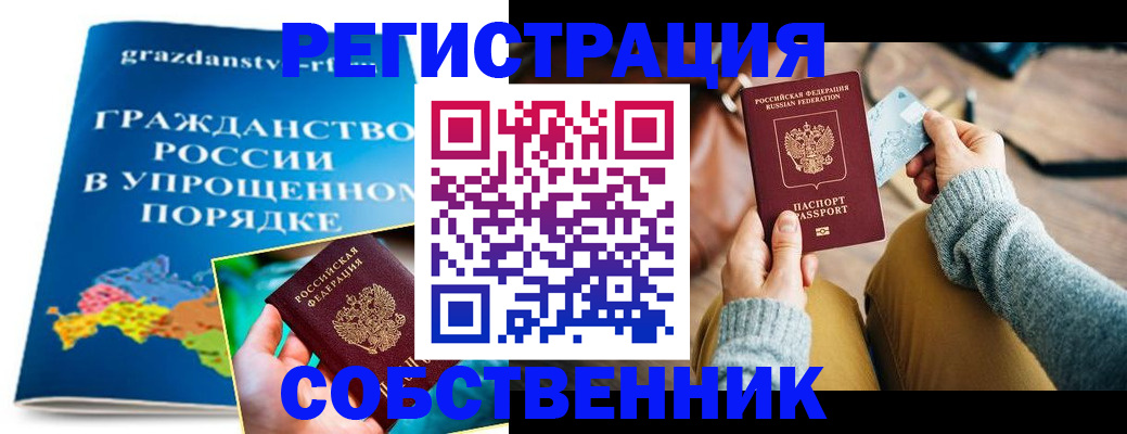 прописка штамп в Кусе