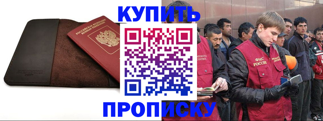 временная прописка в Кусе