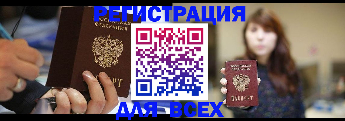 прописка для школы в Кусе