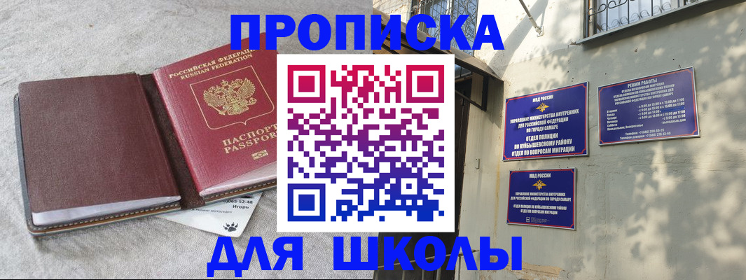 купить прописку в Кусе