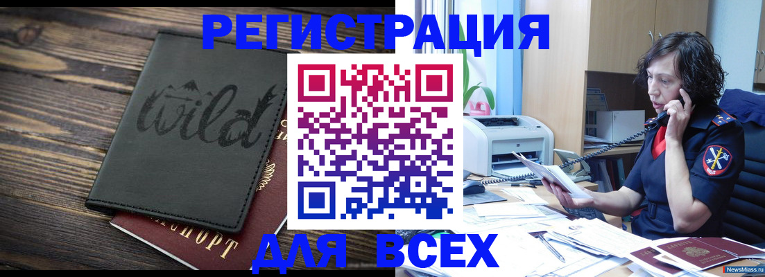 прописка иностранных граждан в Кусе