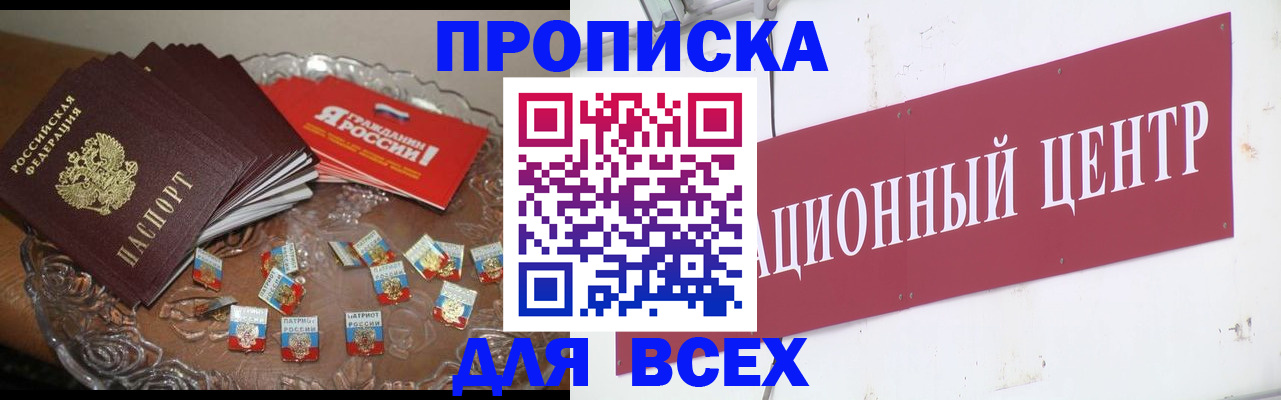 прописка регистрация в Кусе
